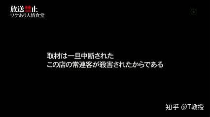 细思恐极的伪纪录片 放送禁止之人情食堂 图文泄底 知乎