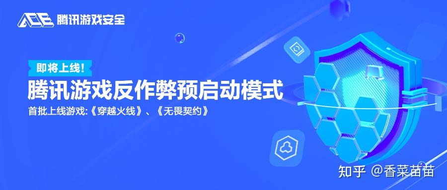 《腾讯游戏又出新招！反作弊预启动模式上线，真要干掉外挂？》 - 知乎