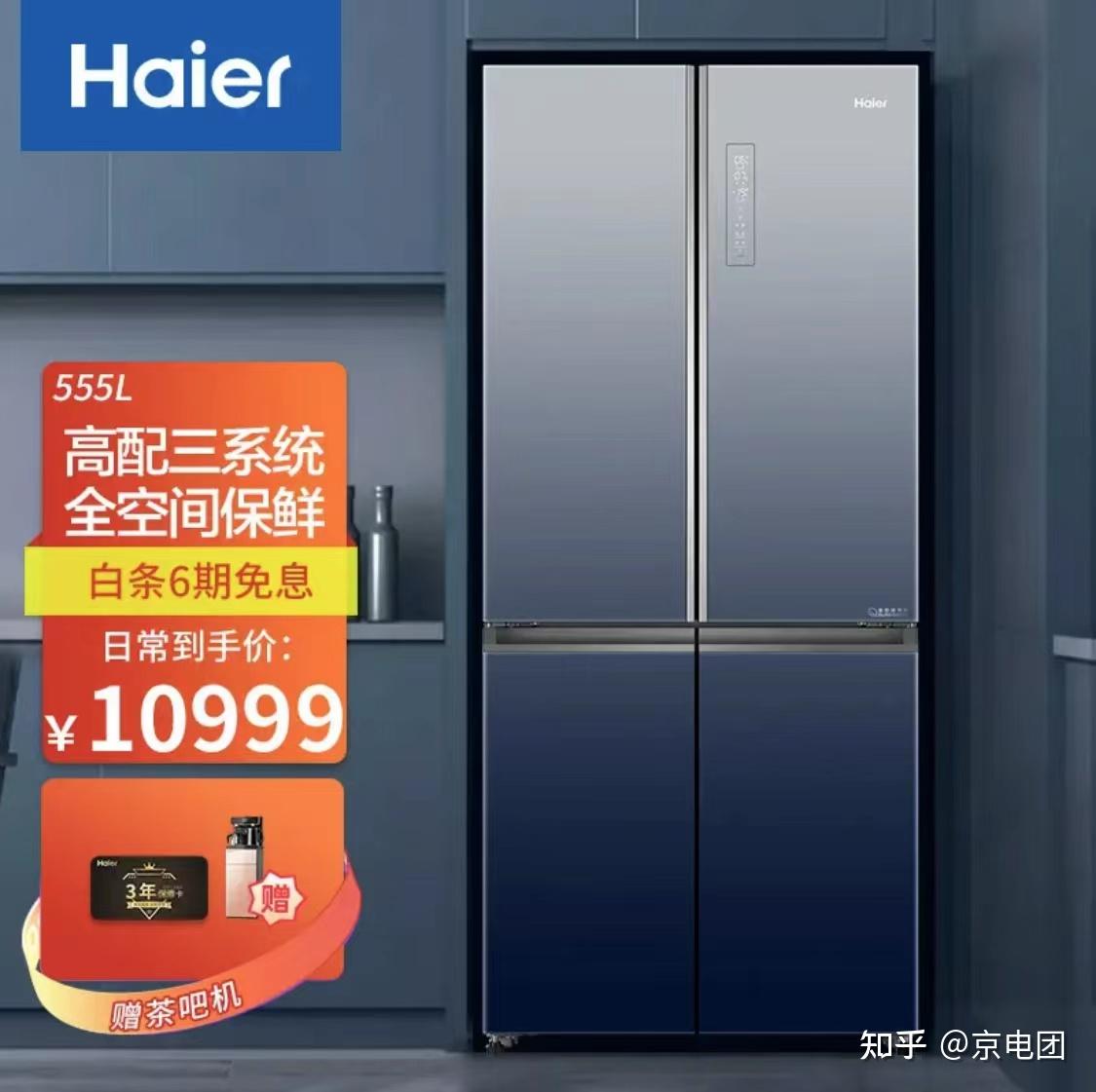 555丨海尔555丨海尔555wsceu1丨海尔冰箱推荐丨海尔全空间保鲜丨 -