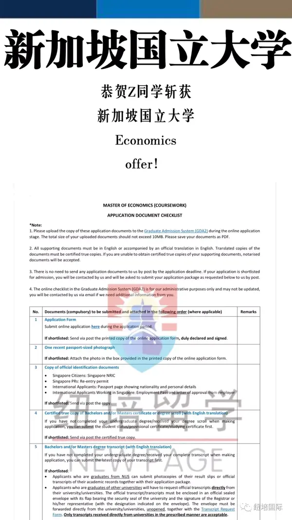 喜报|好事成双!我拿下港中深offer后再斩新国立offer~ - 知乎