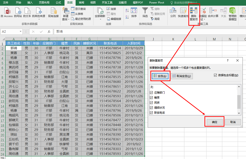 excel数据技巧:不用公式如何快速去重 - 知乎