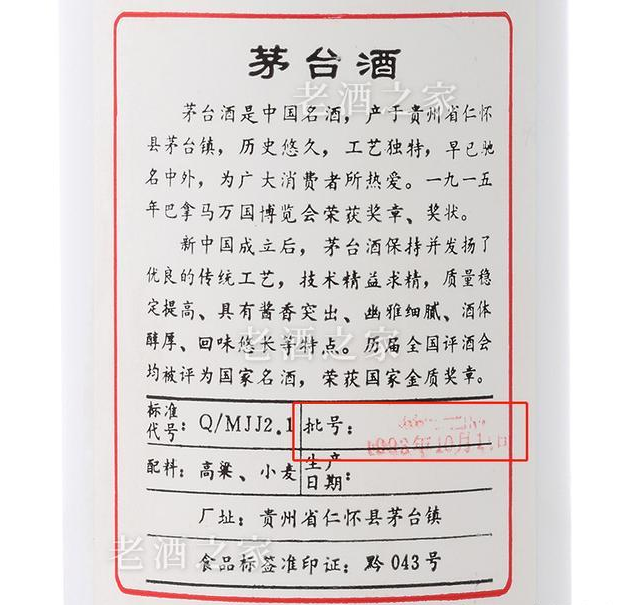 茅台酒鉴真攻略丨从生产日期看茅台老酒真假