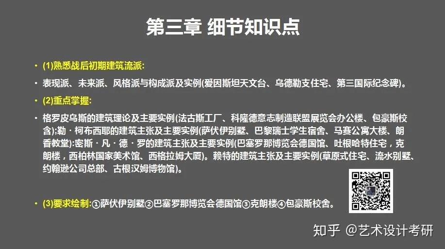 1/ 《外國近現代建築史》細節知識點