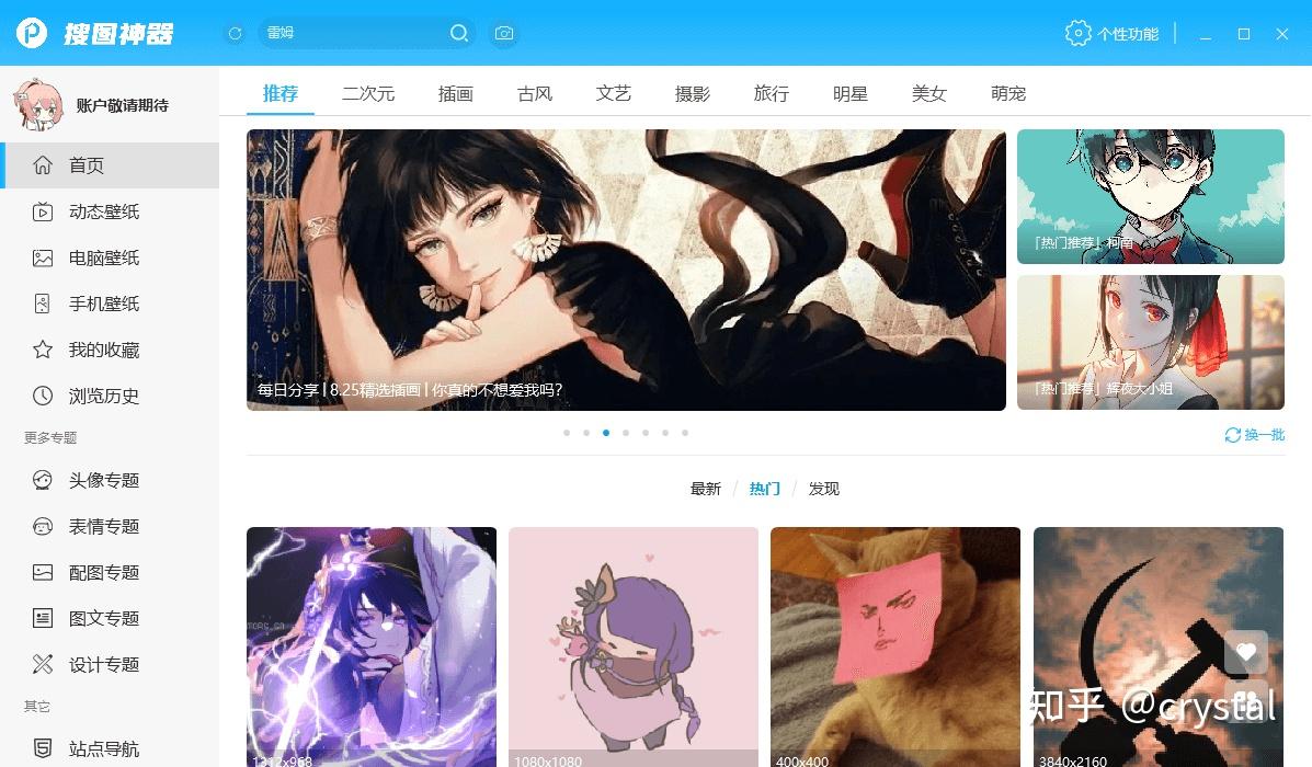 全网最好用的搜图神器看图找图下图一条龙