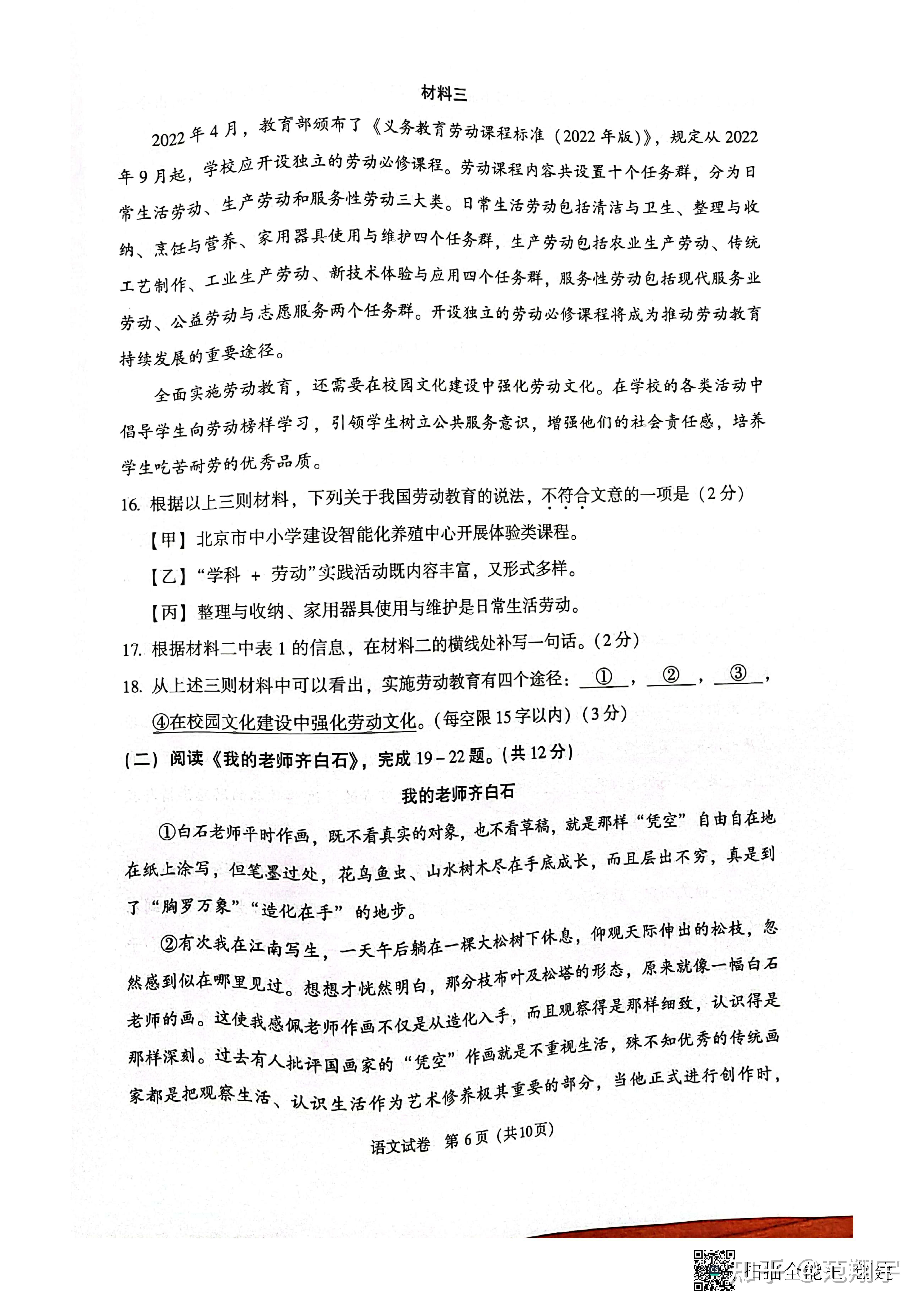 2022北京中考语文试卷与命题解析|《范文题库》初中语文试题资料库