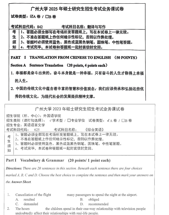 2026广州大学英语语言文学(法语)考研全套资料【2011-2025年广大242法语625综合英语842翻译与写作考研真题试卷与答案+笔记】 - 知乎