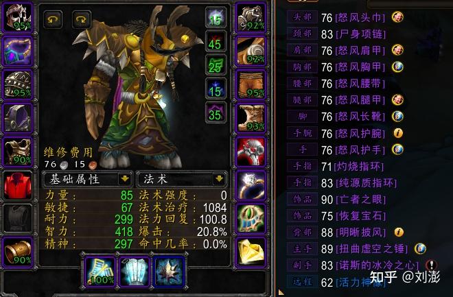 魔兽世界怀旧服p6治疗职业手法及装备选择---德鲁伊篇 - 知乎