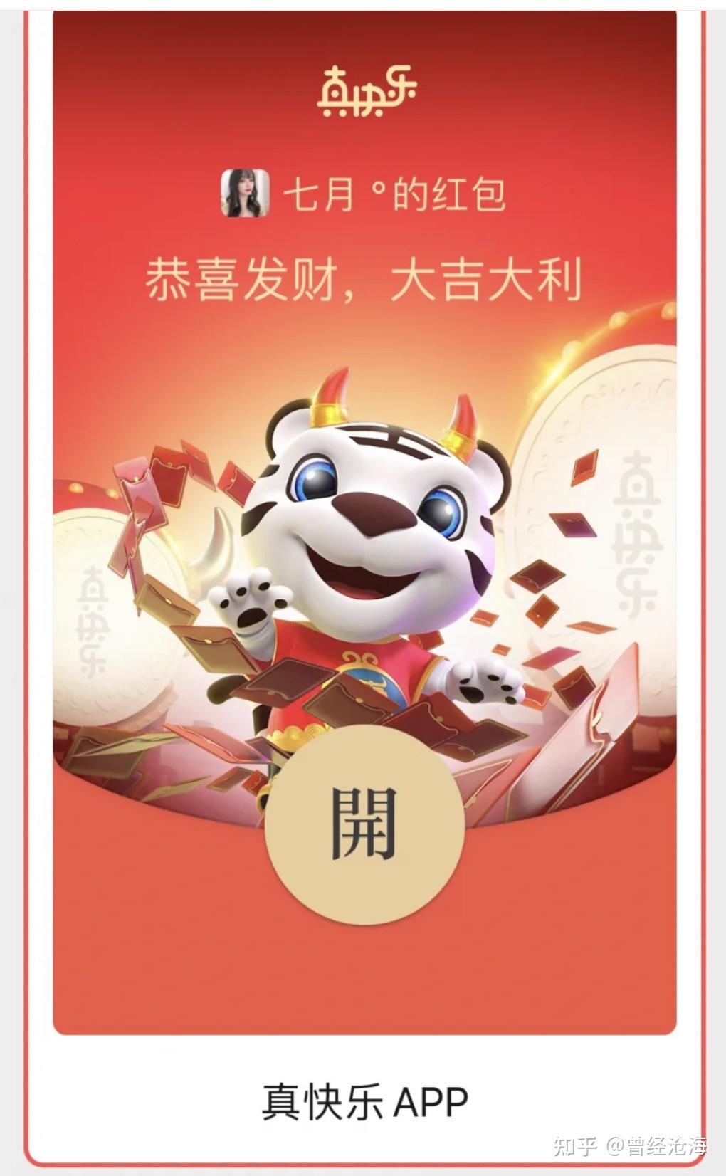 真快乐红包红包封面