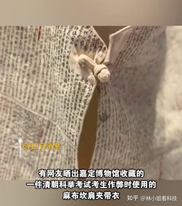 清朝作弊衣上用老鼠须抄了4万多字,网友:想不到古人也这么卷! - 知乎