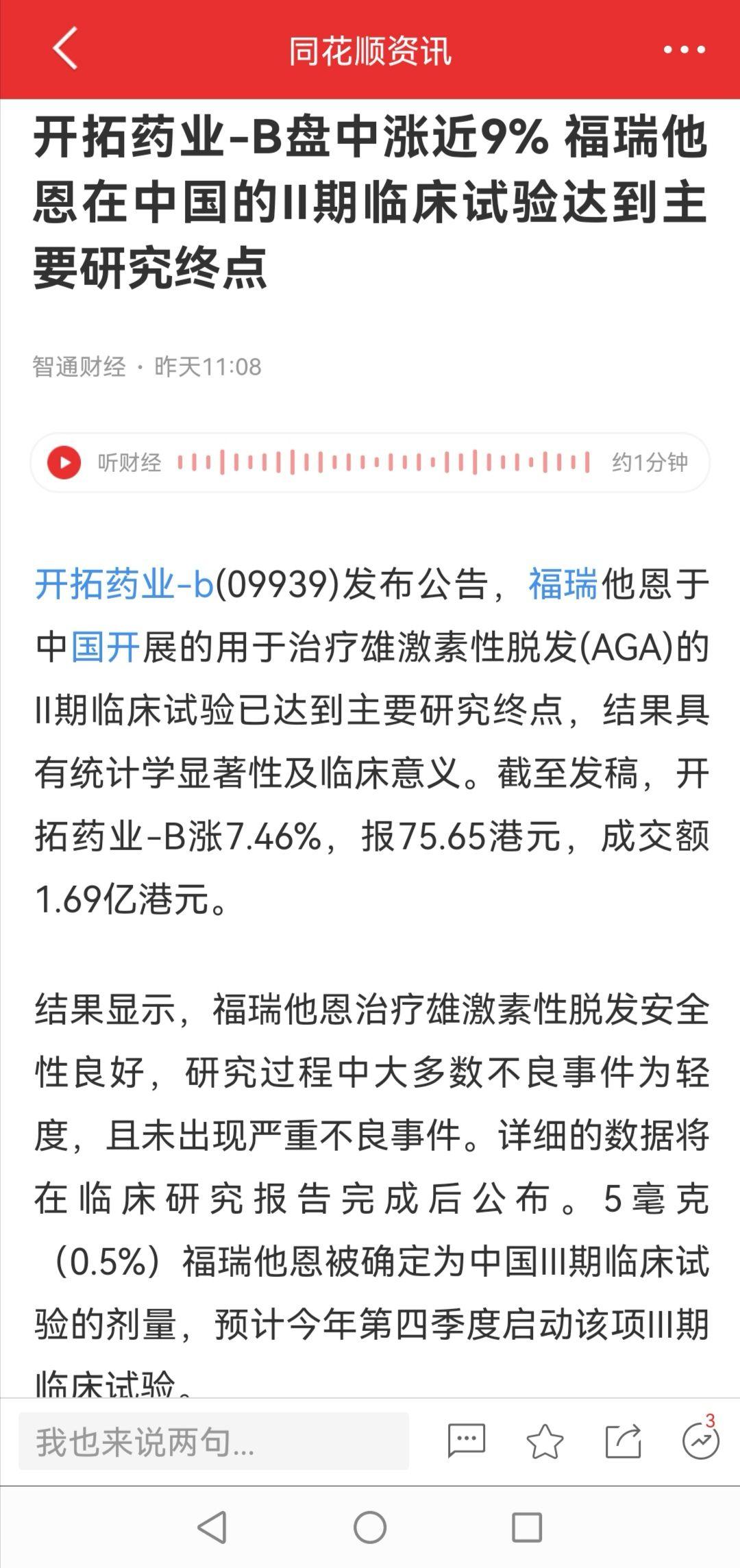 雄激素性脱发新药福瑞他恩酊什么时间能上市