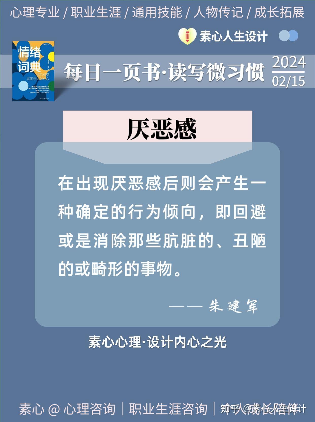 如何应对厌恶感？其实也不用消除它 - 知乎