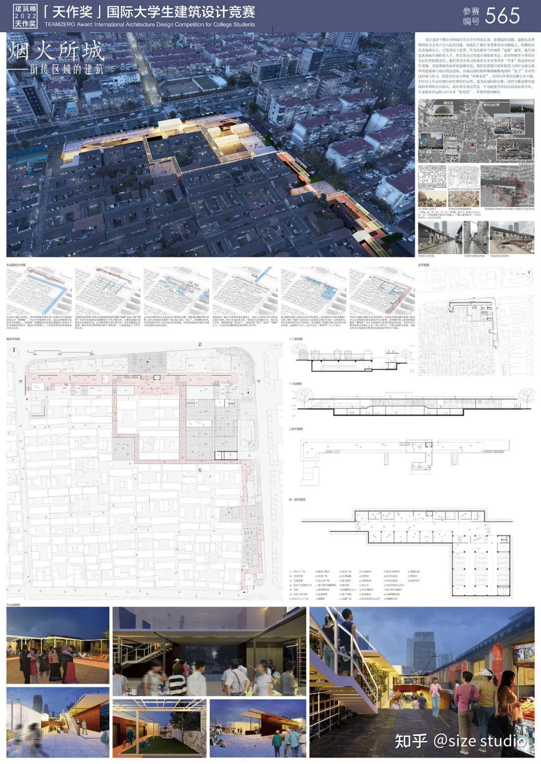竞赛入围丨《建筑师》杂志·2022“天作奖”国际大学生建筑设计竞赛入围作品 - 知乎