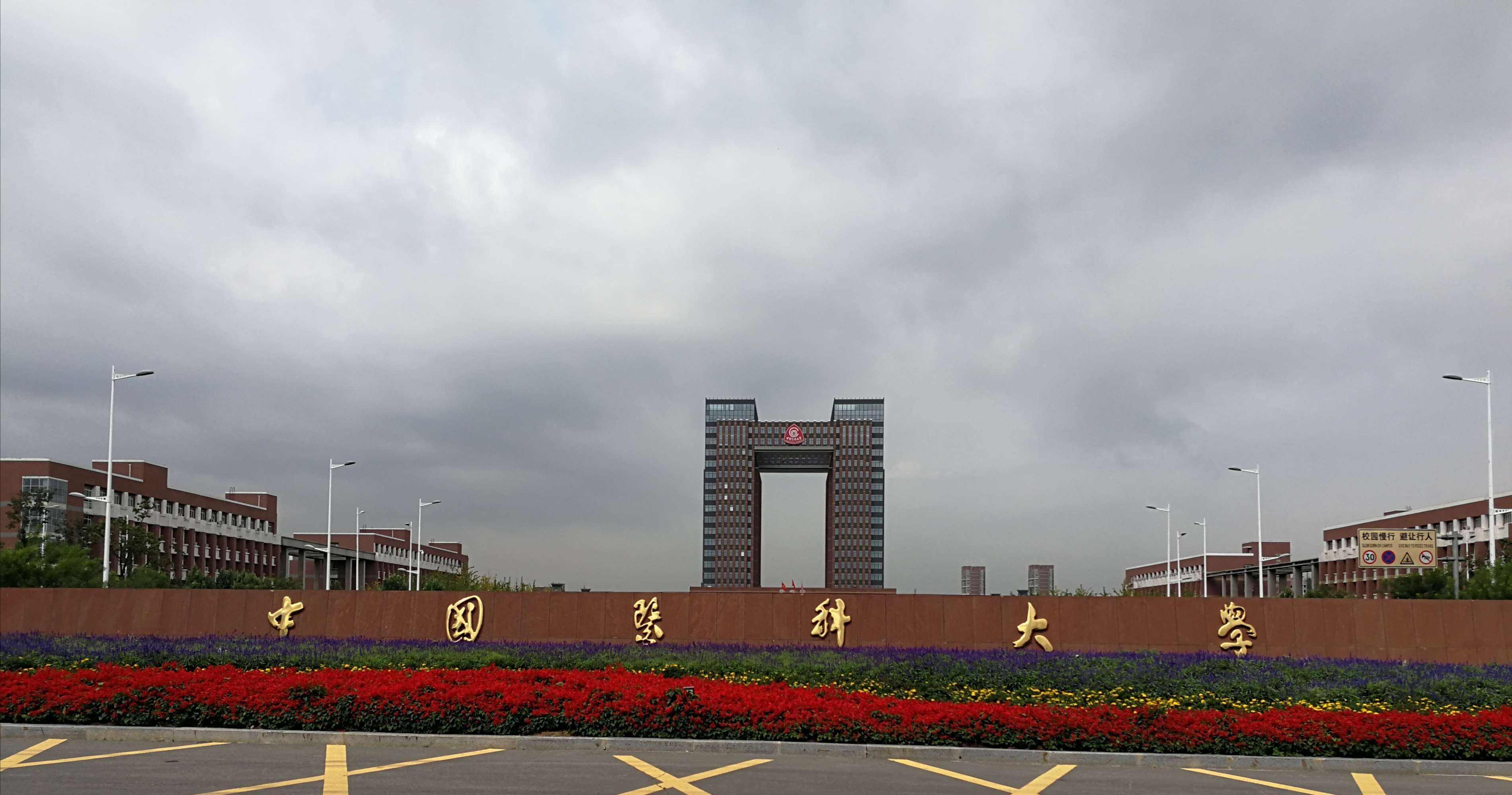 04,中国医科大学