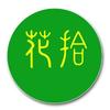 过期牛奶用来养花 害虫死光光 安全又环保 花儿疯长不停歇 知乎 过期牛奶用来养花 害虫死光光 安全又环保 花儿疯长不停歇 知乎