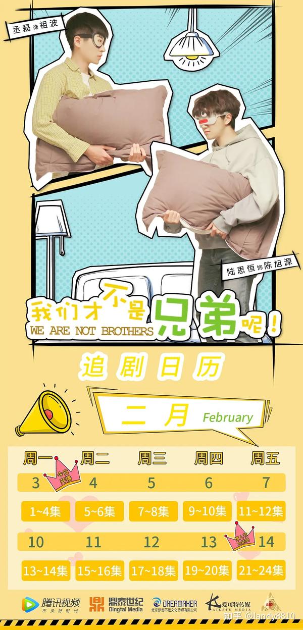 陆思恒、丞磊主演的《我们才不是兄弟呢》剧照 - 知乎