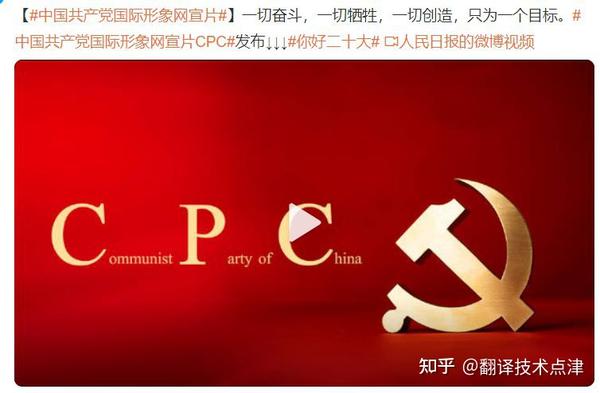 干货 | “中国共产党”的官方英文表述是CPC，为何外媒却用CCP？？ - 知乎