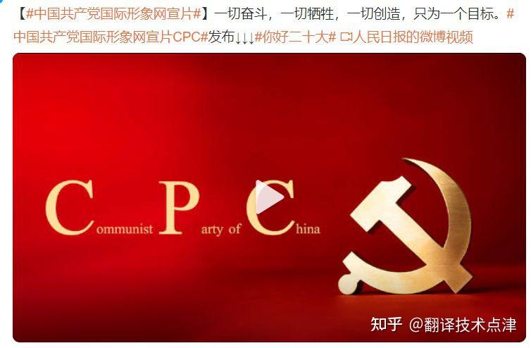 干货 | “中国共产党”的官方英文表述是CPC，为何外媒却用CCP？？ - 知乎