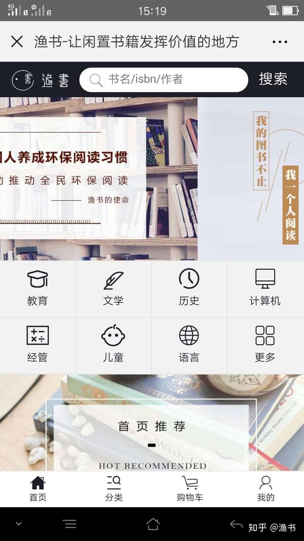 有没有买卖二手书的网站或app?