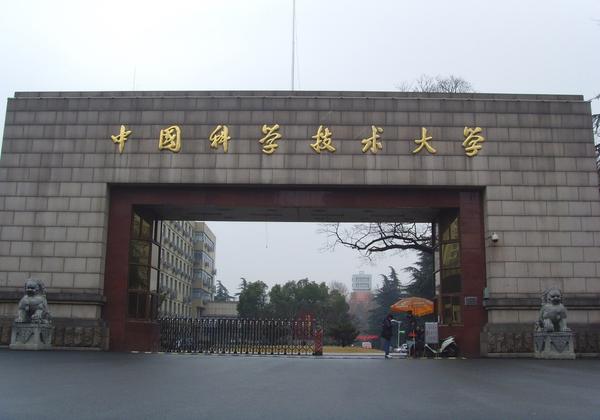 【中国科学技术大学】红专并进的一所985 知乎 