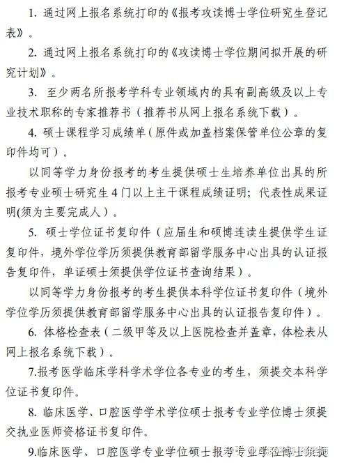 中山大学2025年博士研究生招生简章