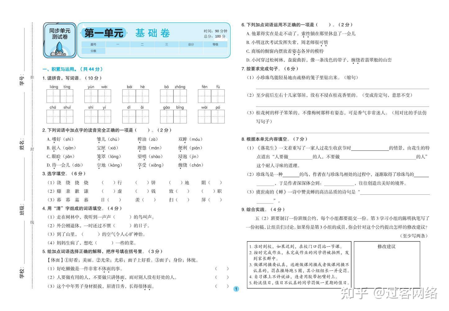 小学语文五年级上册全优单元大卷