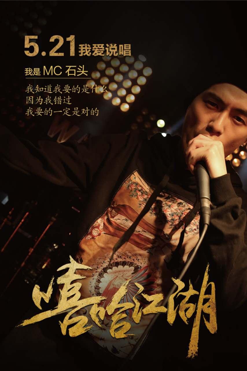 嘻哈有江湖,术业无专攻