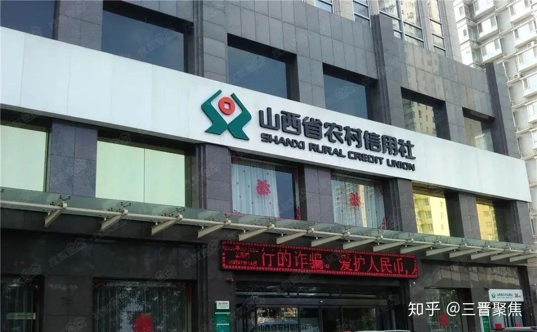 山西农信社改革步伐加速 7家发起人拟设立太原农商行 - 知乎