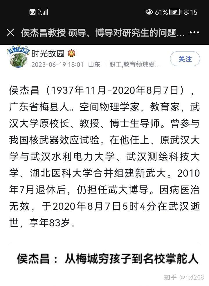 侯杰昌:…,主要是不敢怀疑权威,不敢怀疑书本。 - 知乎