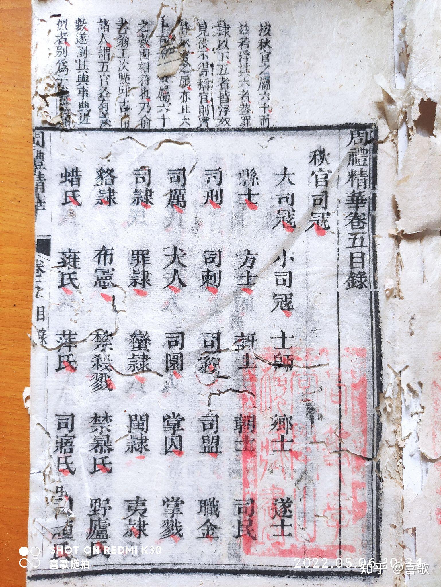 《周礼》秋官司寇第五 - 知乎