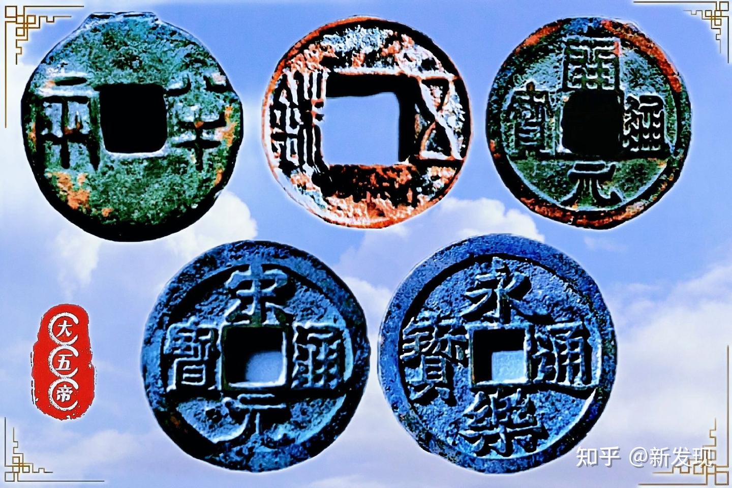 五帝钱是哪五帝,探索大五帝钱和小五钱的渊源和寓意 - 知乎
