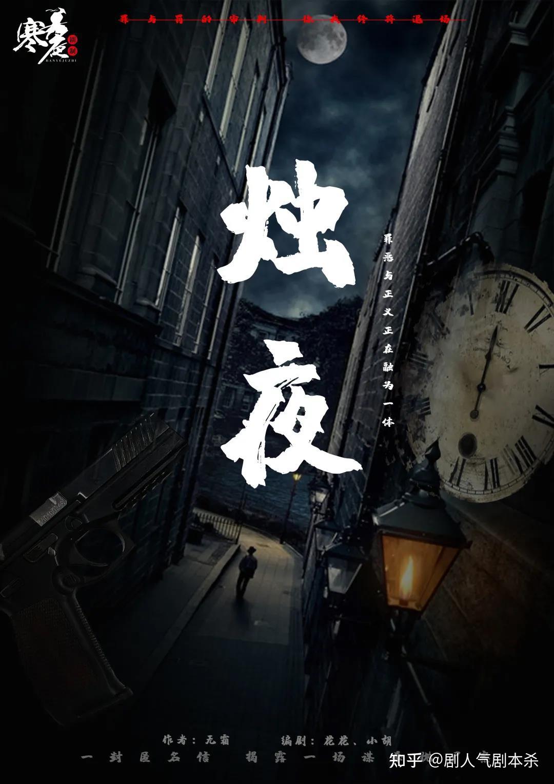 剧本测评烛夜一场身份的游戏看似风平浪静实则暗藏杀机硬核推理不要太