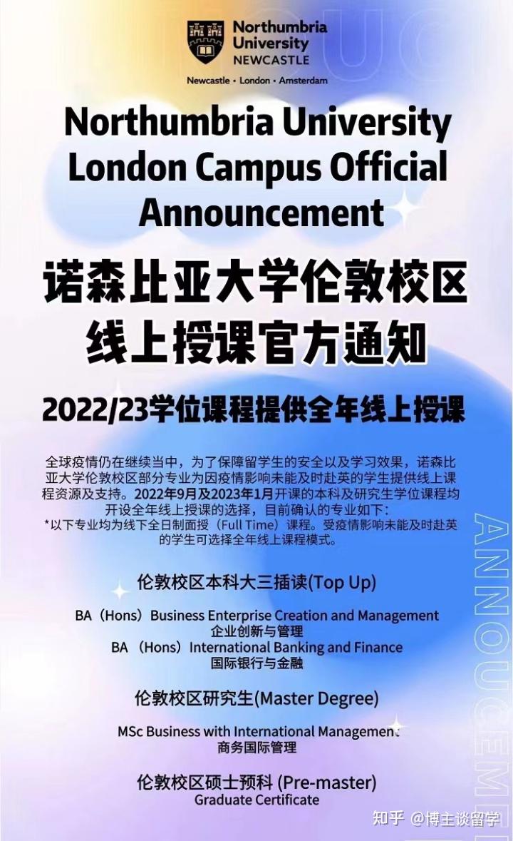 英国诺森比亚大学招生简章可认证一两年制两种学习形式可落户上海