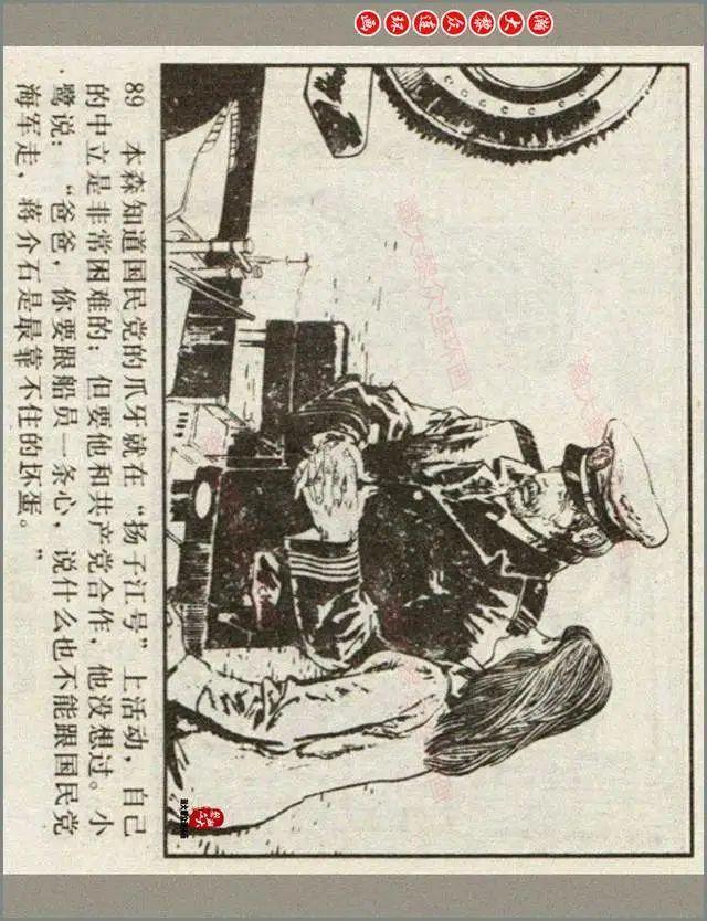 渡江战役连环画封面图片