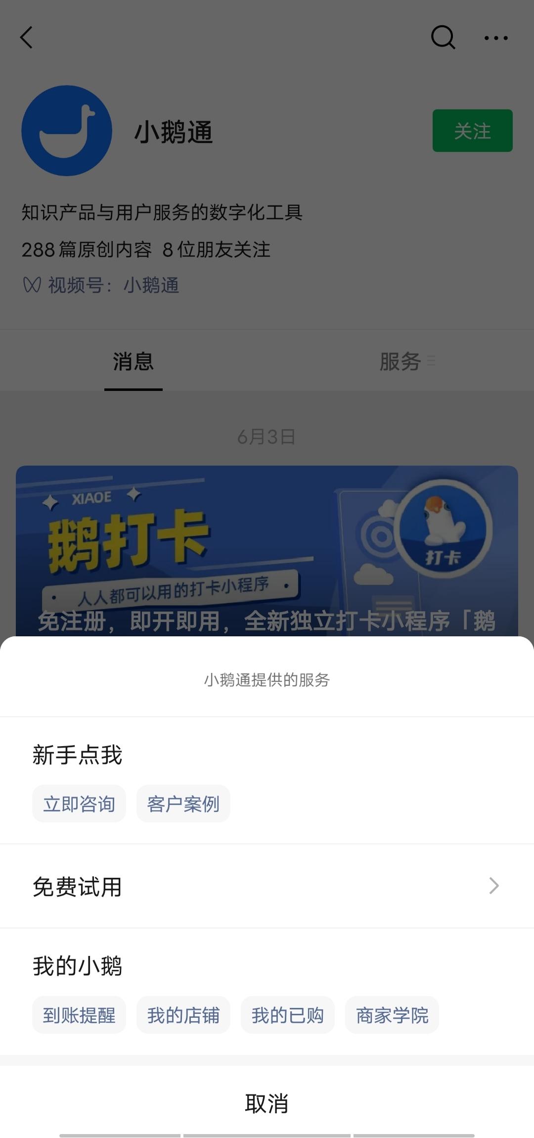 小鹅通怎么解绑手机号
