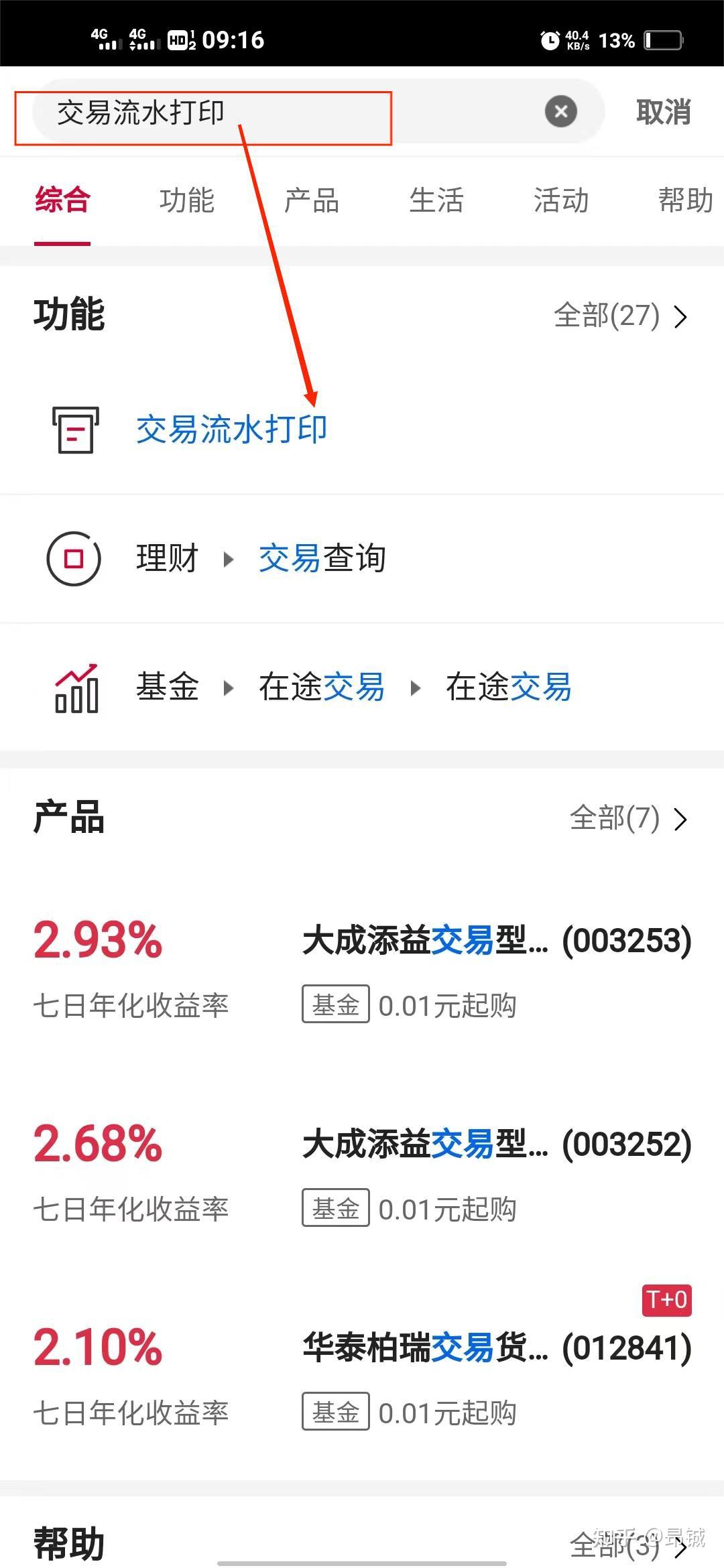 银行流水怎么全月收入 zhuanlan.zhihu.com