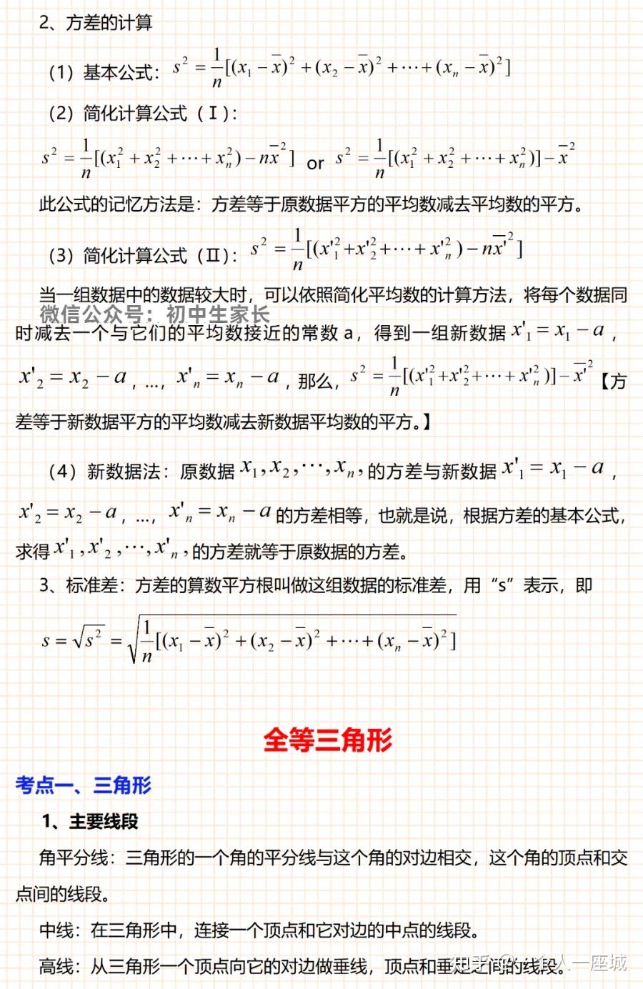 初中数学全部知识考点归纳总结,转给孩子看一遍! - 知乎