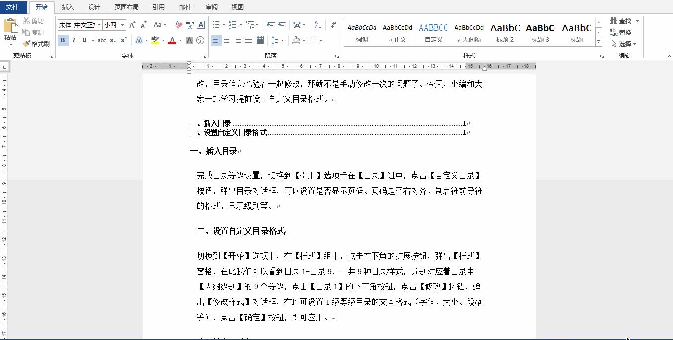 Word小技巧 自定义目录的格式 知乎