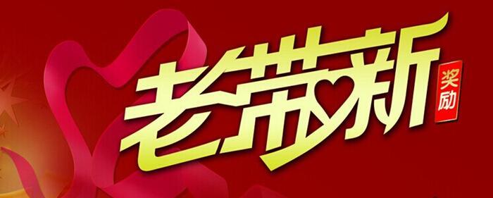 美容院老带新效果不好的原因(一)有些门店为了吸引老客去带新的客户