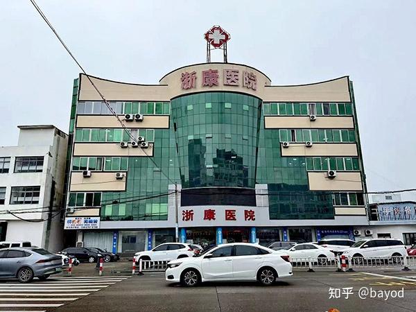 台州浙康医院：打造温馨医疗环境