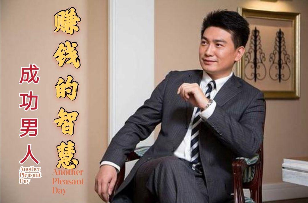 想创业赚钱什么是赚钱的智慧成功男人必看的赚钱智慧五