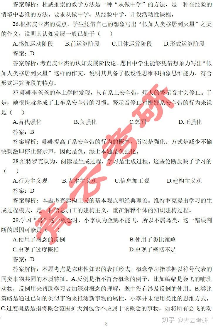 333教育综合2025年考研真题及答案出炉啦 - 知乎