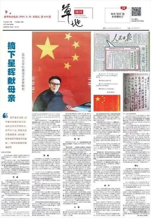 披荆斩棘的先辈国旗设计者曾联松