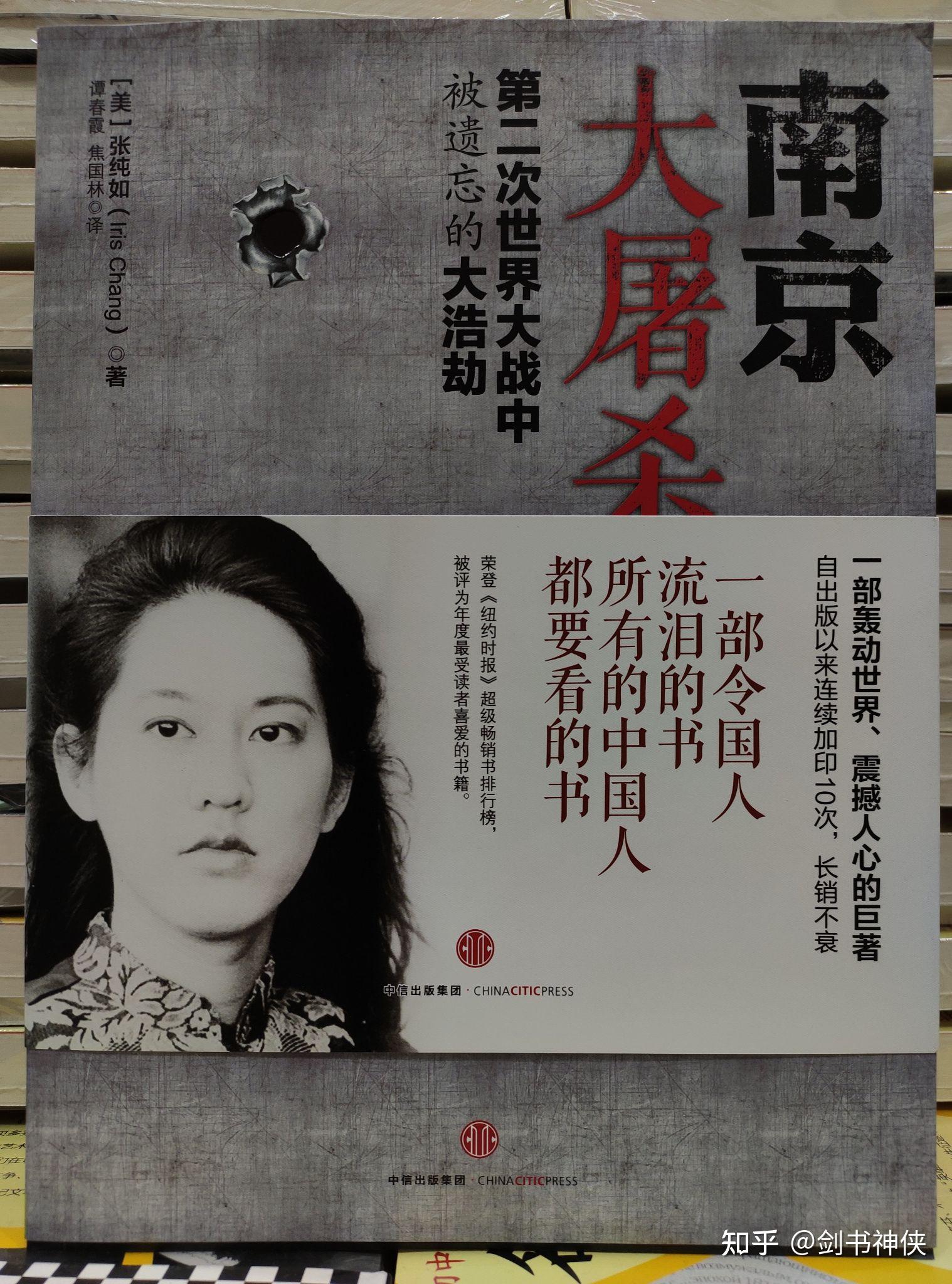 致敬张纯如女士