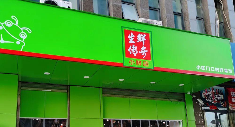 生鲜传奇小鲜店:生鲜100%预包装,精选500个sku,日均销8000元