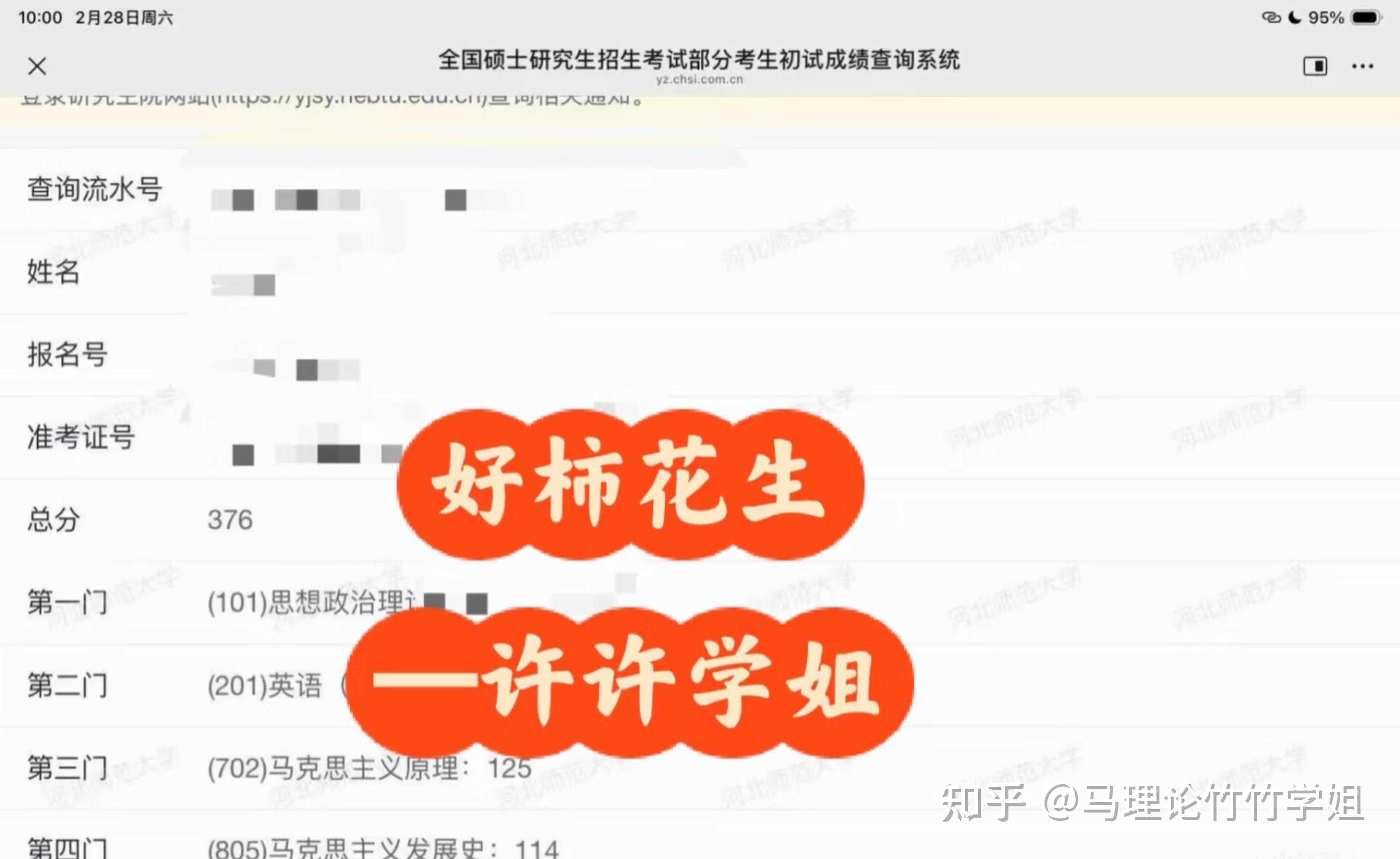 新鲜出炉！河北师大2026马理论考研成绩 - 知乎