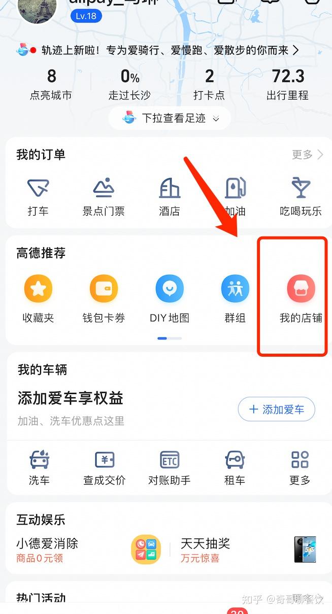 怎么在高德地图上添加自己的店铺=怎么在高德地图上添加自己的店铺免费