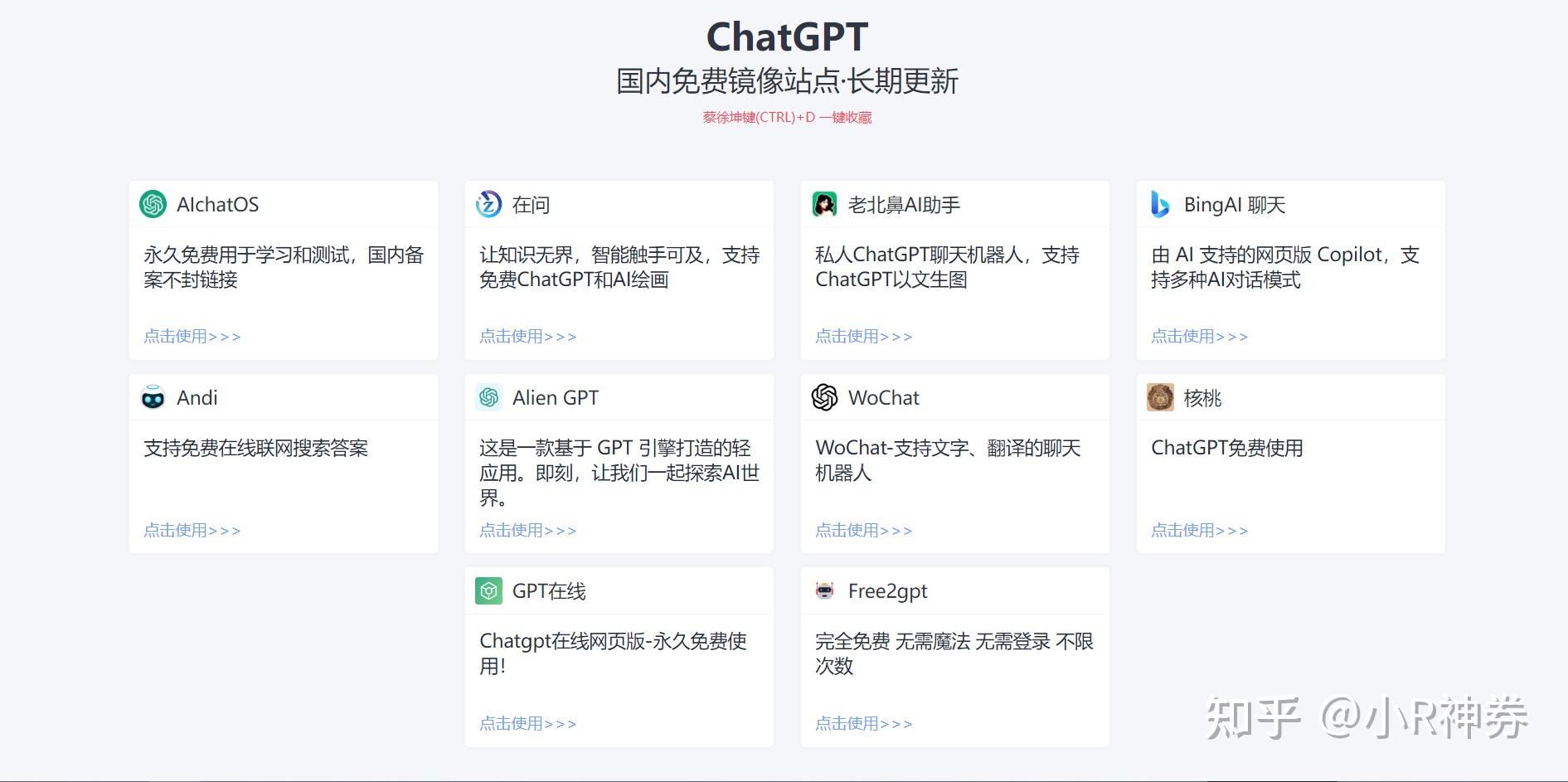 盘点国内免费的GPT网站（2023/9/1） - 知乎
