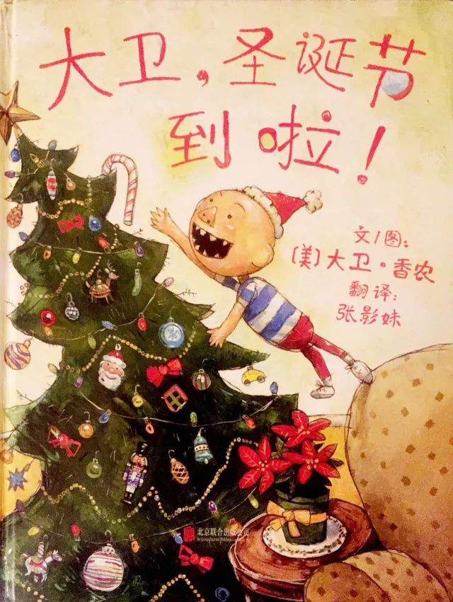 绘本故事52大卫圣诞节到啦