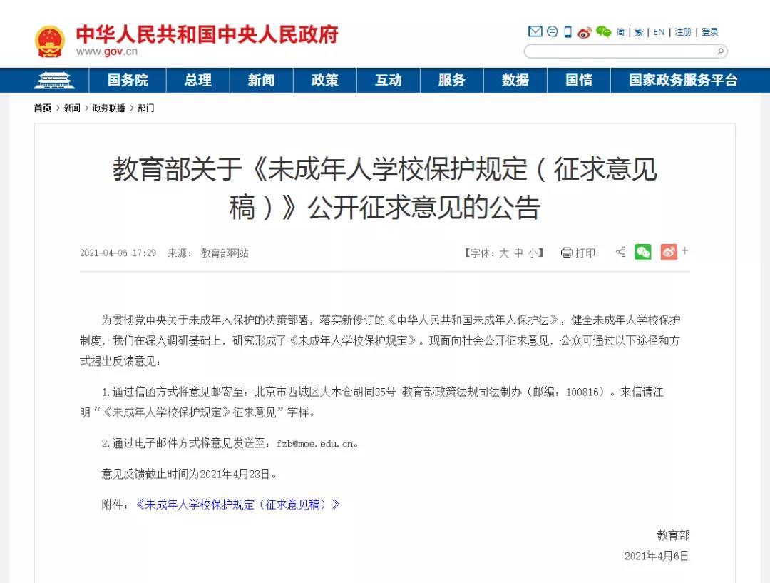 教育部发布《未成年人学校保护规定》不得公开考试成绩排名- 上海本地宝
