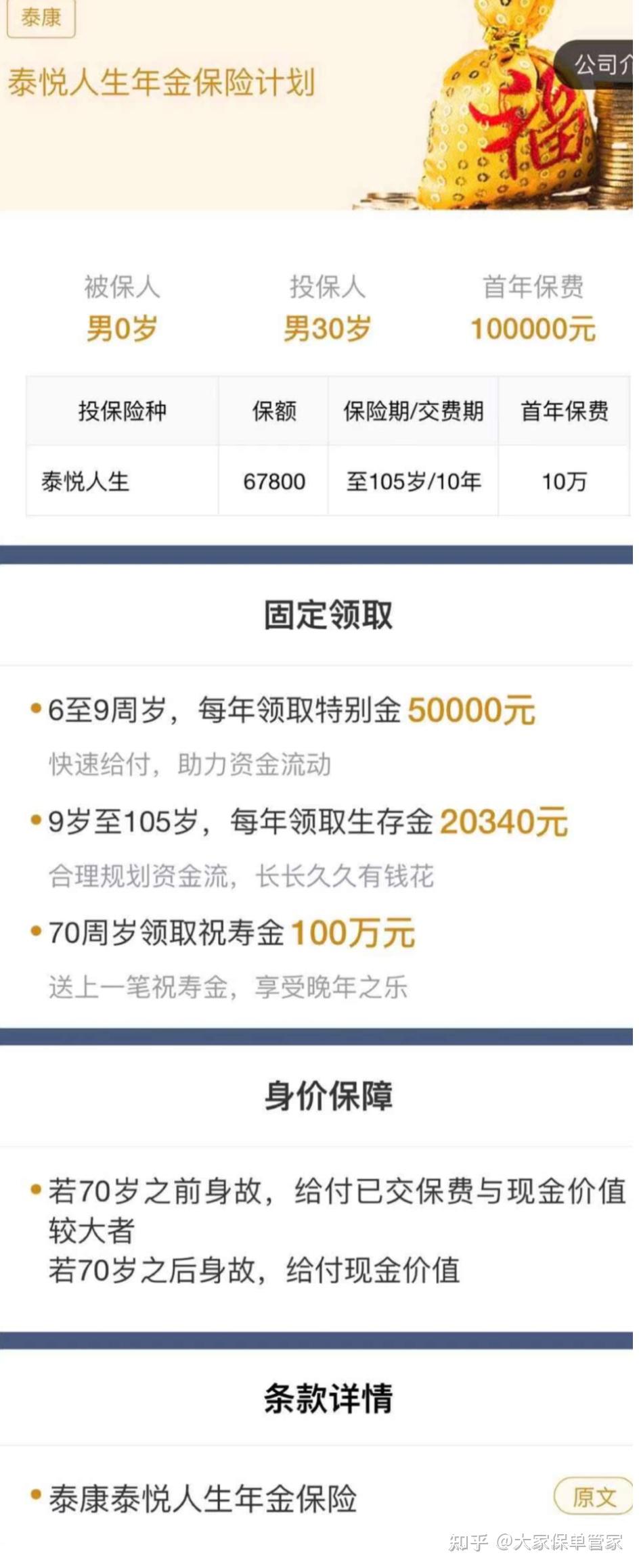 泰康保险买满10年怎么取本金(在泰康人寿买的保险期满十年,以后这钱怎么办)